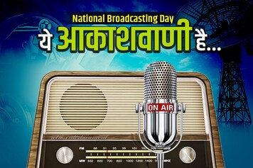 छिंदवाड़ा यशो:- आकाशवाणी छिंदवाड़ा द्वारा प्रत्येक मंगलवार को प्रात: 7:20 बजे से अत्यंत लोकप्रिय कार्यक्रम शब्दचित्र का प्रसारण किया जाता है । आगामी मंगलवार 31 दिसंबर 2024 को प्रात: 7:20 बजे से आयोजित इस अत्यंत लोकप्रिय कार्यक्रम शब्दचित्र में आकाशवाणी के प्रसारण अधिकारी दीपांकर तिवारी के संपादन में जिले के वरिष्ठ साहित्यकार श्री ओमप्रकाश नयन की रचनाओं का काव्य पाठ का प्रसारण किया जायेगा ।