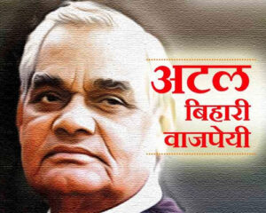 भाजपा 25 को अटलजी की जयंती एवं 26 को वीर बाल दिवस मनायेगी - Seoni News