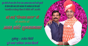 *विश्वास सारंग* जी को जन्मदिन की अनंत कोटि शुभकामनाएं - Seoni News