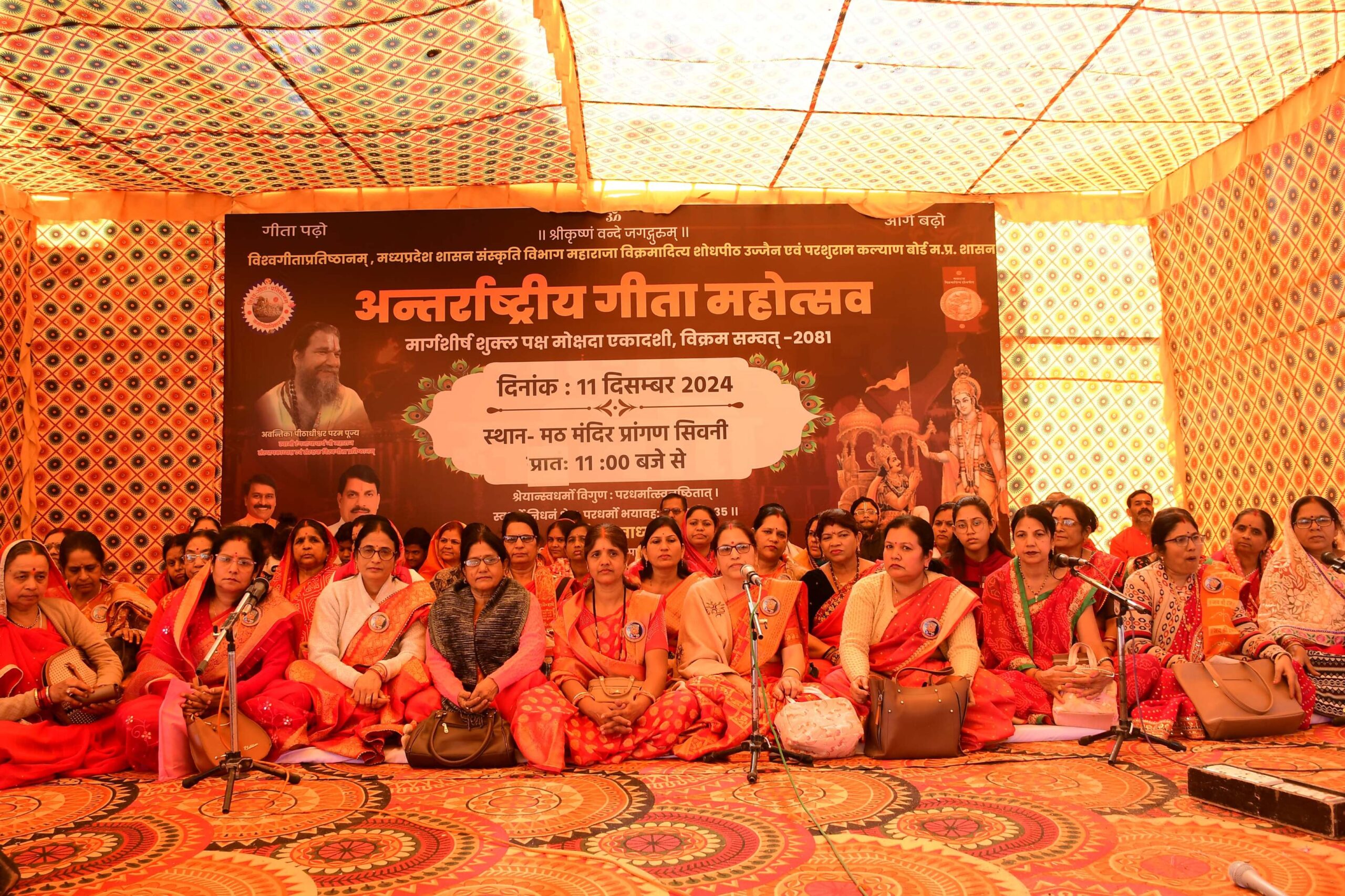 सिवनी यशो:-अंतर्राष्ट्रीय गीता महोत्सव (International Gita Mahotsav) का जिला स्तरीय कार्यक्रम बुधवार 11 दिसम्बर को जिला मुख्यालय (District Headquarters) के मठ मंदिर प्रांगण (monastery temple courtyard) में संपन्न हुआ। इस अवसर पर विधायक सिवनी दिनेश राय (MLA Seoni Dinesh Rai), नगरपालिका अध्यक्ष शफीक खान (Municipal President Shafiq Khan) सहित अन्य जनप्रतिनिधियों तथा कलेक्टर सुश्री संस्कृति जैन (Collector Ms. Sanskriti Jain) एवं पुलिस अधीक्षक सुनील मेहता (Superintendent of Police Sunil Mehta) सहित अन्य विभागों के जिलाधिकारियों तथा बड़ी संख्या में आमजनों की सहभागिता रही।