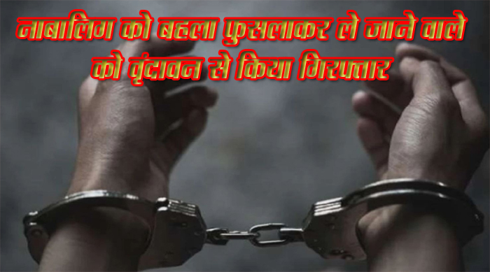 सिवनी यशो:- गत 15 जनवरी को बम्हड़ी निवासी एक अभिभावक डूंडासिवनी पुलिस को मौखिक रूप से बताया था कि उनकी नाबालिग बालिका उम्र 17 साल को कोई अज्ञात व्यक्ति बहलाफुसलाकर अपने साथ भगा ले गया है । मौखिक रिपोर्ट पर पुलिस ने अपराध क्रमांक 25/2025 धारा 137(2) बी.एन.एस. का पंजीबद्ध कर विवेचना में लिया और कार्यवाही प्रारंभ की ।