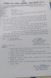 पार्षद पतियो से परेशान सीएमओ ने नगरीय प्रशासन को लिखा प्रत्र और कार्यवाही की जाये | Dainik Yashonnati पार्षद पतियो से परेशान सीएमओ ने नगरीय प्रशासन को लिखा प्रत्र और कार्यवाही की जाये - Seoni News