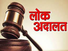 सिवनी यशो:- मुख्य नगरपालिका अधिकारी सिवनी द्वारा जानकारी देकर बताया गया कि राष्ट्रीय विधिक सेवा प्राधिकरण नई दिल्ली एवं मध्?य प्रदेश राज्य विधिक सेवा प्राधिकरण जबलपुर के निर्देशानुसार शनिवार 08 मार्च 2025 को 11.00 बजे से नेशनल लोक अदालत का आयोजन नगर पालिका कार्यालय के बाजू में मानस भवन में किया जाना प्रस्?तावित है। उन्?होंने करदाताओं से अपील करते हुये बताया कि समस्?त करदाता अपनी बकाया सम्पत्ति कर एवं जलकर की राशि जमाकर अधिभार (सरचार्ज) में नियमानुसार प्रदाय की जा रही छूट का लाभ प्राप्त कर सकते हैं