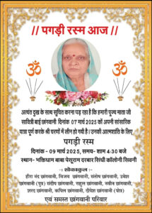 //पगड़ी रस्म आज // - Seoni News