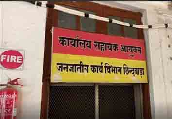 छिंदवाड़ा यशो:- जनजाति कार्य विभाग की कार्यप्रणाली हमेशा किसी न किसी बातों को लेकर चर्चाओं में बनी रहती है। ऐसा ही एक मामला हाल ही में सामने आया है। जिसमें जनसुनवाई में शिकायत होने के बाद भी विवादित एसडीओ ने इंजीनियर के साथ मिलकर भारी कमीशन के चक्कर में टेंडर अपने चहेते ठेकेदारों को दे दिए। इस बात की जानकारी जब विभाग के अधीनस्थ कर्मचारियों को लगी तो विवादित एसडीओ और इंजीनियर के कारनामे को लेकर हैरान हैं।