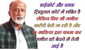 वक्फ जमीन के भू माफिओं पर राष्ट्र विरोधी धाराओं के तहत हो कार्यवाही - फय्याज कुरैशी - Seoni News