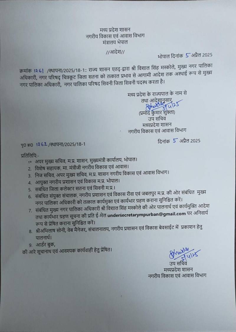 विशाल सिंह होंगे सिवनी सीएमओ - Seoni News