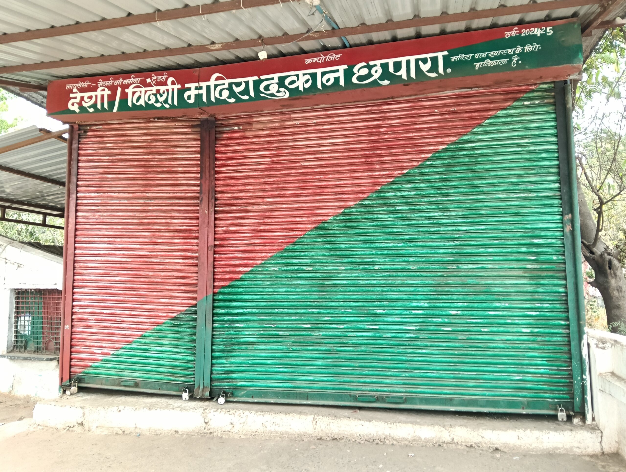 छपारा यशो:- नवीन वित्तीय वर्ष 01 अप्रैल से जहां मध्यप्रदेश में नई आबकारी नीति लागू हुई उज्जैन सहित धार्मिक महत्व के 19 शहरों पर शराब बंदी कर दिया गया है तो वहीं नगर के बैंनगंगा नदी पुल घाट एवं लक्ष्मी नारायण मंदिर गोल्डन टेम्पल परिसर के समीप स्थित नगर में संचालित शराब दुकान को 1 अप्रैल से वहां से हटाकर नगर के आखिरी छोर लालमाटी में स्थान परिवर्तन कर दिया गया है ।