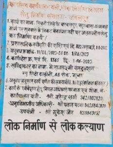 पहली ही बरसात में बह गया था सुनवारा का पुल, नया पुल जून तक हो जायेगा पूर्ण, विभागा का दावा - Seoni News