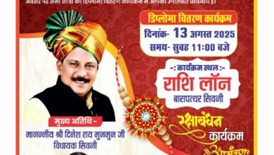 ओम कला केन्द्र सिवनी में डिप्लोमा वितरण और रक्षाबंधन कार्यक्रम, मुख्य अतिथि विधायक दिनेश राय मुनमुन और अध्यक्षता करती भाजपा जिलाध्यक्ष मीना बिसेन।