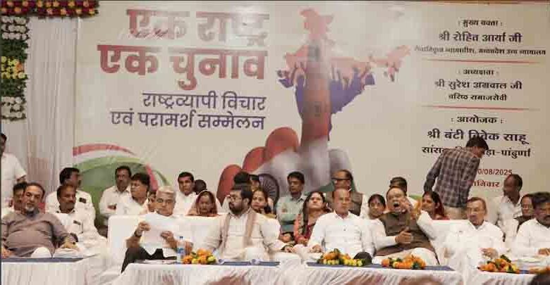 छिंदवाड़ा में आयोजित एक राष्ट्र-एक चुनाव विचार एवं परामर्श सम्मेलन का दृश्य