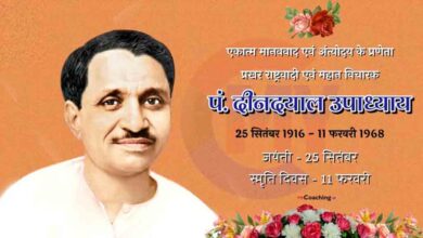पंडित दीनदयाल उपाध्याय जयंती