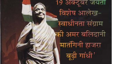 तिरंगे झंडे के साथ मातंगिनी हाजरा – “भारत छोड़ो आंदोलन में मातंगिनी हाजरा तिरंगा थामे हुए”