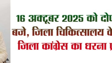 सिवनी जिला चिकित्सालय के समक्ष धरना प्रदर्शन की तैयारी करते कांग्रेस कार्यकर्ता