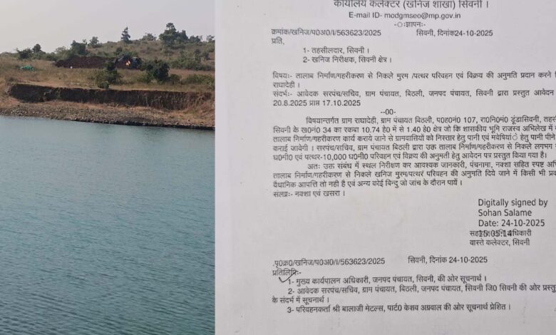 सिवनी के बिठली ग्राम पंचायत में तालाब गहरीकरण के नाम पर अवैध पत्थर उत्खनन का आरोप।