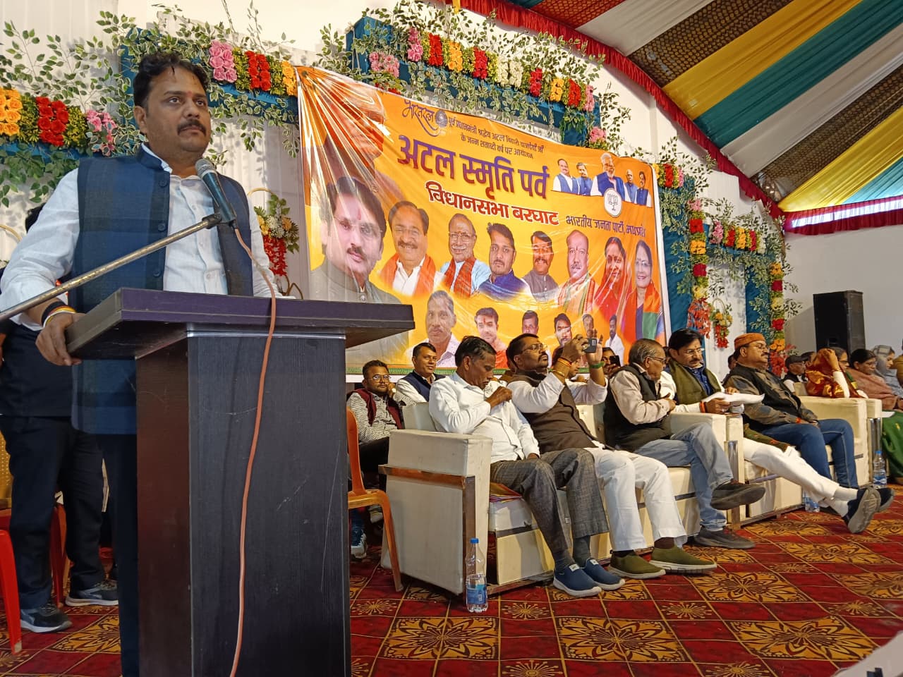 सिवनी जिले के बरघाट में भाजपा द्वारा आयोजित अटल स्मृति वर्ष कार्यक्रम, जहां नेता और कार्यकर्ता अटल बिहारी वाजपेयी के विचारों पर चर्चा कर रहे हैं