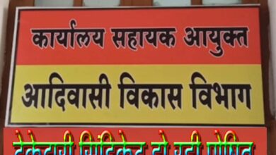 सिवनी जनजातीय कार्य विभाग की 70 करोड़ की निविदाओं में अनियमितता का आरोप
