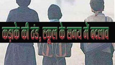 सिवनी में कड़ाके की ठंड के कारण स्कूल समय परिवर्तन का कलेक्टर आदेश