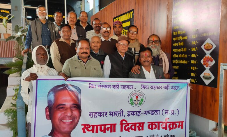 सहकार भारती स्थापना दिवस मंडला