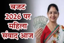 BJP Mahila Morcha Seoni Budget 2026 Mahila Samvad Program