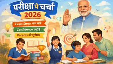 6 फरवरी को ‘परीक्षा पे चर्चा’: प्रधानमंत्री मोदी विद्यार्थियों से करेंगे सीधा संवाद - Seoni News