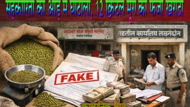 लखनादौन में मूंग खरीदी घोटाला, सहकारी समिति द्वारा 12 हजार क्विंटल की फर्जी खरीदी की जांच