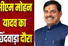 छिंदवाड़ा दौरे से पहले मुख्यमंत्री मोहन यादव के कार्यक्रम की तैयारियां