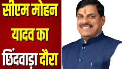 छिंदवाड़ा दौरे से पहले मुख्यमंत्री मोहन यादव के कार्यक्रम की तैयारियां
