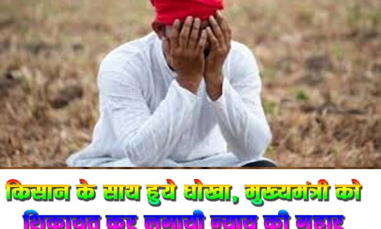 Chhindwara Tractor Fraud Case