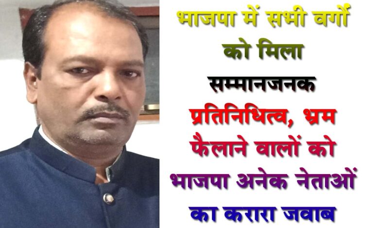 सिवनी भाजपा संगठन में प्रतिनिधित्व (Seoni BJP Organization Representation) पर भाजपा नेताओं की प्रतिक्रिया, सभी वर्गों को मिला सम्मान