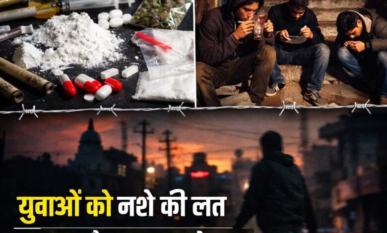 सिवनी नशा कारोबार ‘सफेद पाउडर’ का जाल: युवाओं को बना रहा नशे का शिकार, गांव तक फैला नेटवर्क