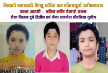 सरस्वती शिशु मंदिर सिवनी 5वीं 8वीं रिजल्ट टॉपर्स छात्र सफलता