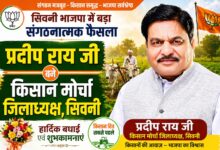 प्रदीप राय किसान मोर्चा जिलाध्यक्ष सिवनी