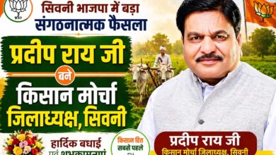 प्रदीप राय किसान मोर्चा जिलाध्यक्ष सिवनी