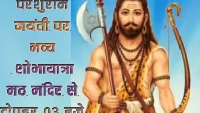 परशुराम प्राकट्य उत्सव बैठक सिवनी 2026