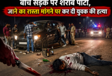 बरौदा हत्या मामला - बरौदा घंसौर में सड़क पर शराब पी रहे युवकों द्वारा युवक की चाकू मारकर हत्या (फोटो ए आई)