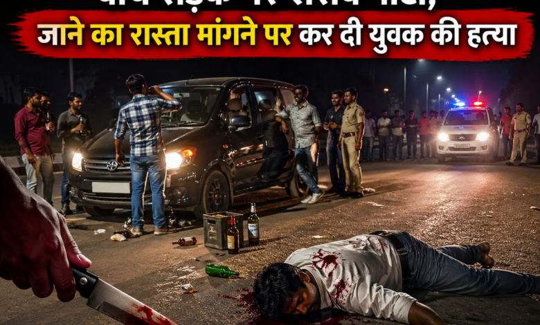 बरौदा हत्या मामला - बरौदा घंसौर में सड़क पर शराब पी रहे युवकों द्वारा युवक की चाकू मारकर हत्या (फोटो ए आई)