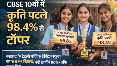 CBSE 10वीं रिजल्ट बरघाट कृति पटले CBSE 10वीं टॉपर बरघाट