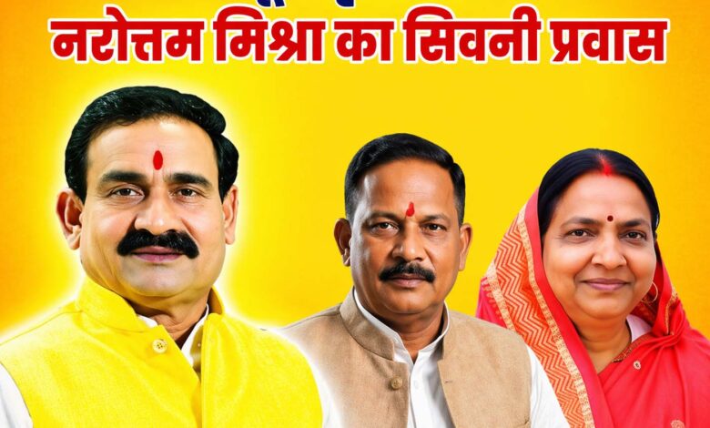 नरोत्तम मिश्रा सिवनी दौरा भाजपा कार्यालय बैठक