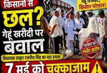 केवलारी गेहूं खरीदी विवाद, केवलारी में गेहूं खरीदी से परेशान किसान