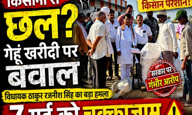 केवलारी गेहूं खरीदी विवाद, केवलारी में गेहूं खरीदी से परेशान किसान