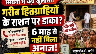 सिवनी में गरीब हितग्राहियों को 6 महीने से राशन नहीं मिला, राशन घोटाले को दर्शाता दृश्य