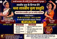 कला संगम शास्त्रीय नृत्य एवं संगीत महोत्सव छिंदवाड़ा में प्रस्तुति देते राष्ट्रीय स्तर के कलाकार।