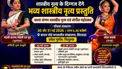 कला संगम शास्त्रीय नृत्य एवं संगीत महोत्सव छिंदवाड़ा में प्रस्तुति देते राष्ट्रीय स्तर के कलाकार।