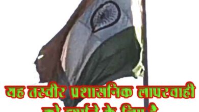 छपारा वैनगंगा पुल पर लगा क्षतिग्रस्त तिरंगा ध्वज