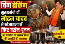 मुख्यमंत्री डॉ. मोहन यादव धार की भोजशाला में मां वाग्देवी के दर्शन एवं पूजन करते हुए