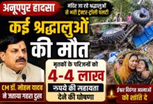 अनूपपुर के बिजौरा गांव में ट्रैक्टर-ट्रॉली हादसे के बाद राहत कार्य