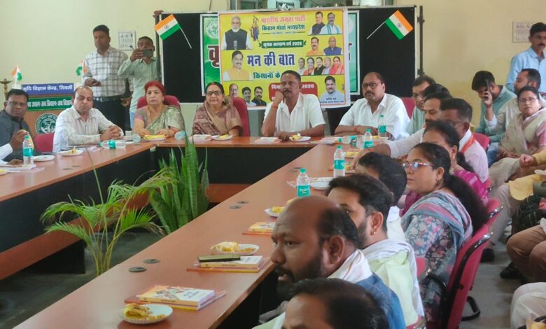 कृषि विज्ञान केंद्र से लेकर चौपालों तक... किसानों ने उत्साह से सुनी ‘मन की बात’