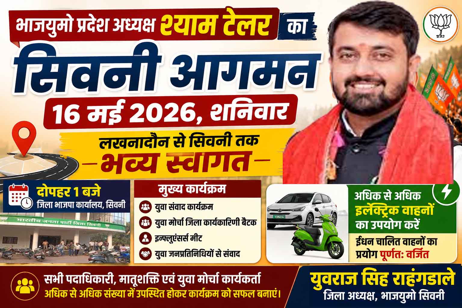 भाजयुमो प्रदेश अध्यक्ष श्याम टेलर का 16 मई को सिवनी आगमन, लखनादौन से सिवनी तक होगा भव्य स्वागत | Dainik Yashonnati भाजयुमो प्रदेश अध्यक्ष श्याम टेलर के सिवनी आगमन पर भव्य स्वागत कार्यक्रम