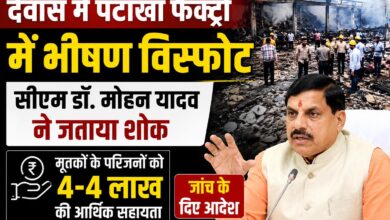 देवास पटाखा फैक्ट्री विस्फोट के बाद राहत कार्य